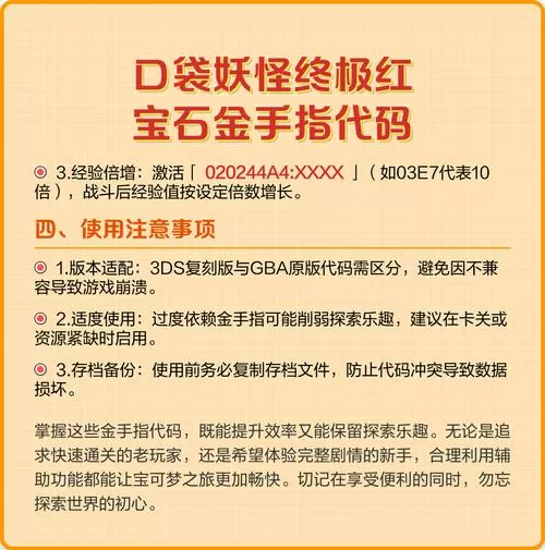 口袋妖怪火红手机版金手指代码