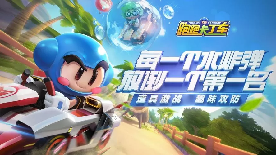 跑跑卡丁车官方竞速版 官网