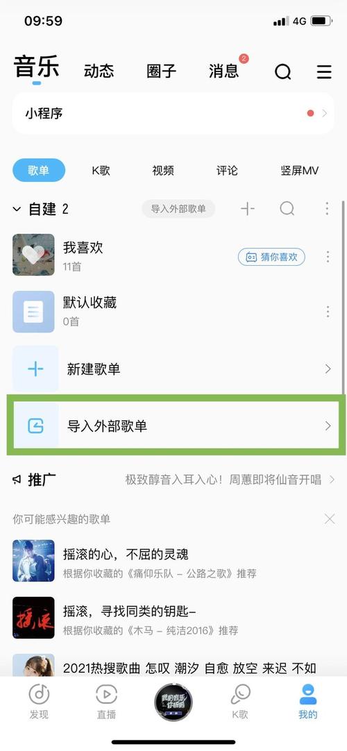 怎么将酷狗的歌单导入网易云