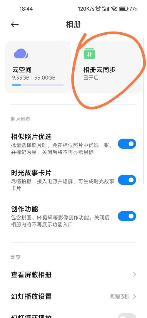 小米如何关闭智能相册
