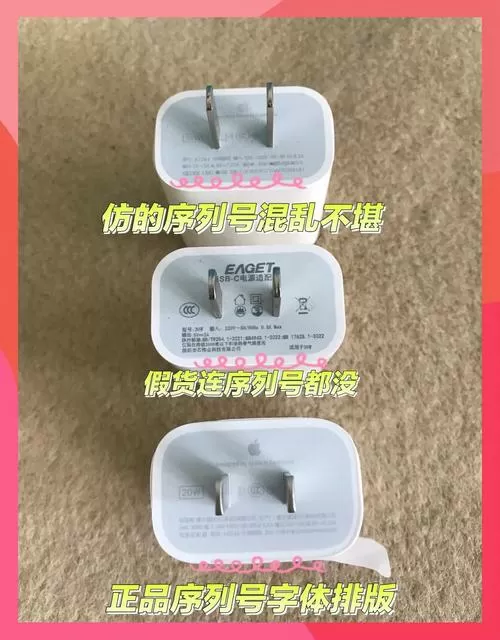 苹果插头序列号查询真伪