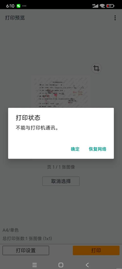 打印机突然无法扫描怎么回事
