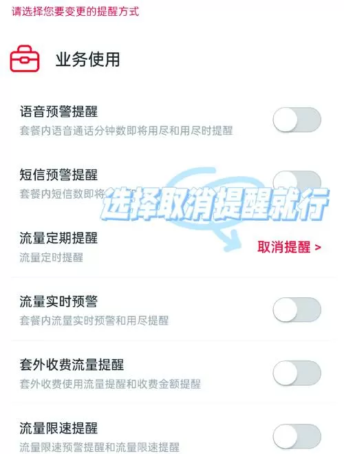 联通流量自动关闭怎么解除