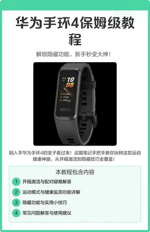 华为手环4换表带教程