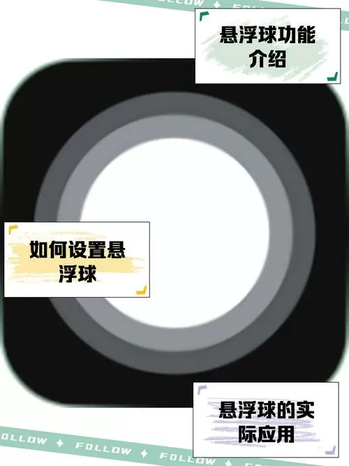 ios悬浮球下载安卓版