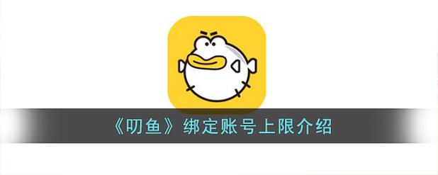 叨鱼如何绑定游戏账号