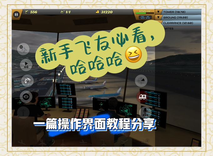 空中管制游戏中文破解版