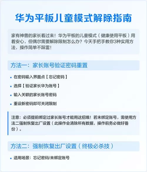 华为平板如何设置青少年模式