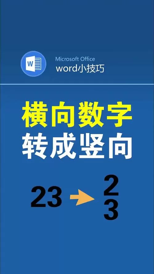 怎么把竖排文字里面的数字弄成横的