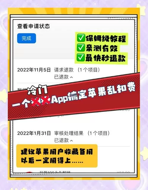 不小心点到订阅扣款了怎么办