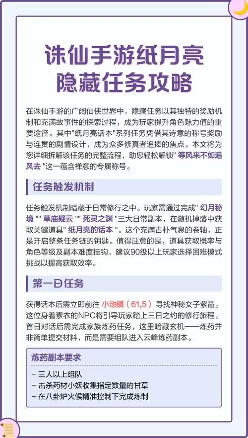 诛仙手游隐藏任务全攻略