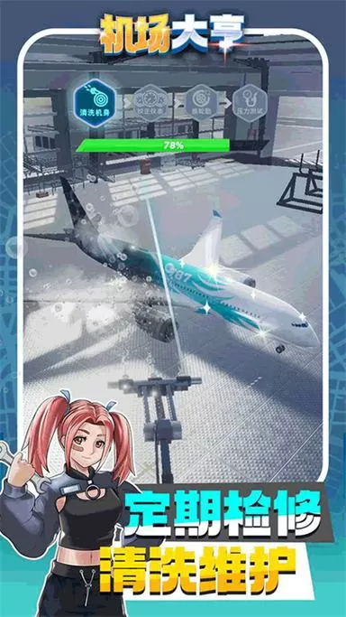 机场大亨无限金币版和无限钻石版免广告2.5.1最新