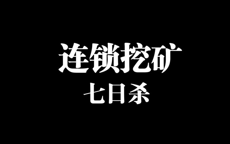 命令方块连锁砍树挖矿