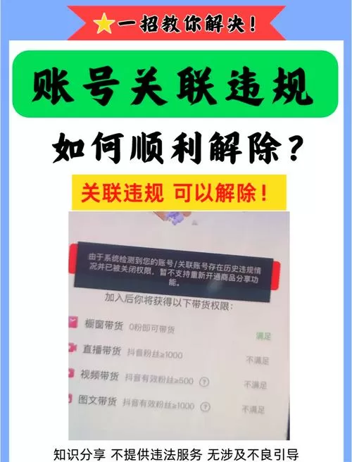 抖音如何解除关联账号