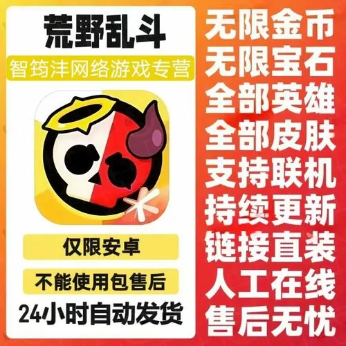 荒野乱斗修改器无限宝石