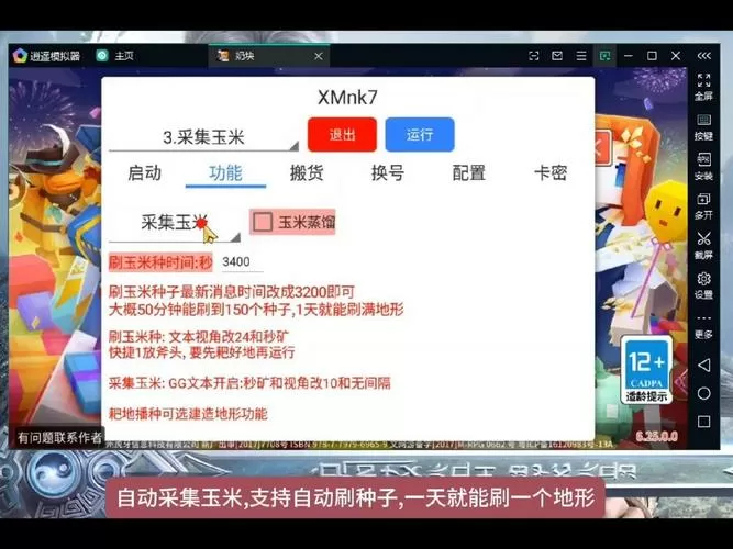 奶块脚本软件免root