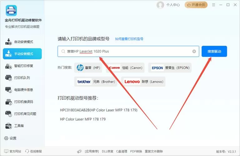 惠普打印机怎么更换驱动端口
