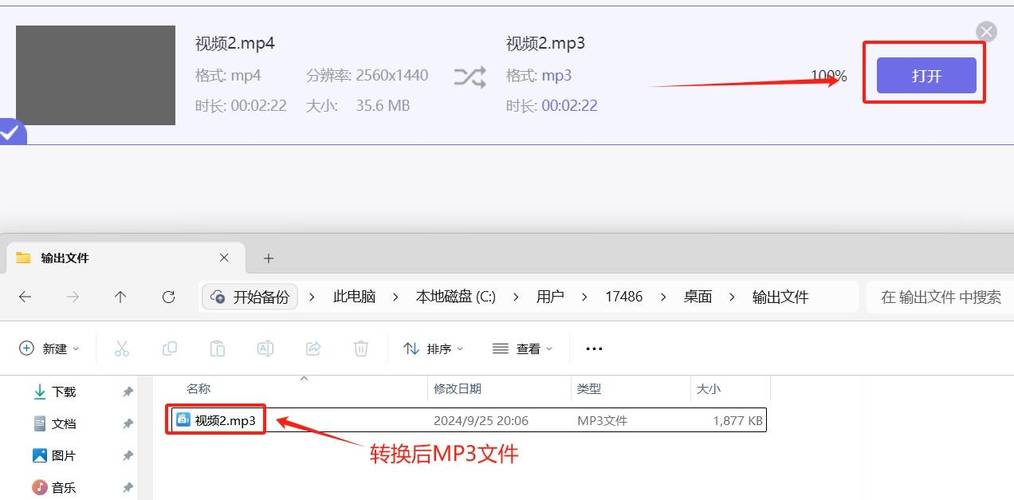 mp4文件后缀改成mp3