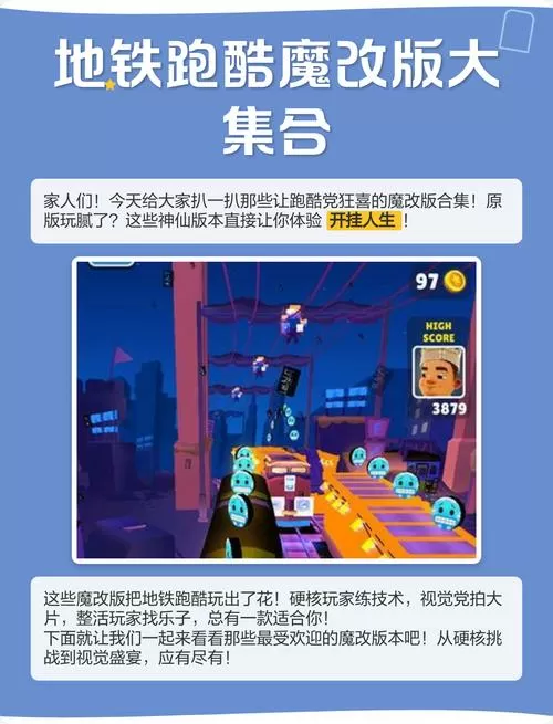 地铁跑酷不用实名认证版本还是魔改版