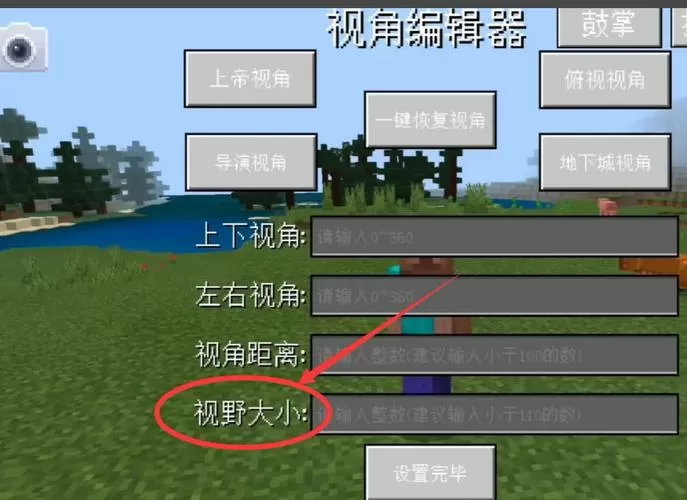 我的世界视野调整方法