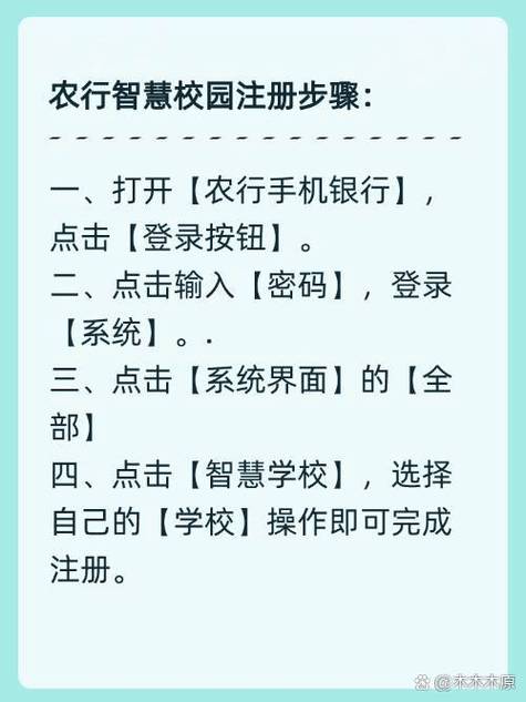 农行智慧校园解绑步骤