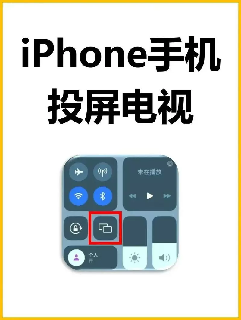 苹果手机投屏怎么投到电视上全屏