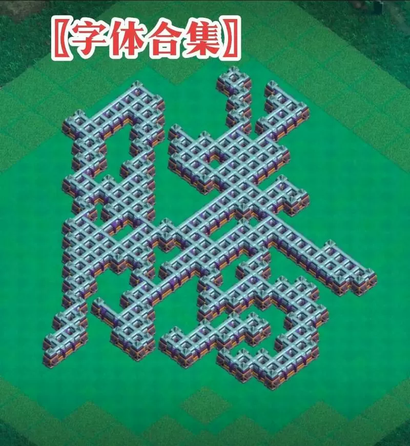 部落冲突破解版代码怎么用