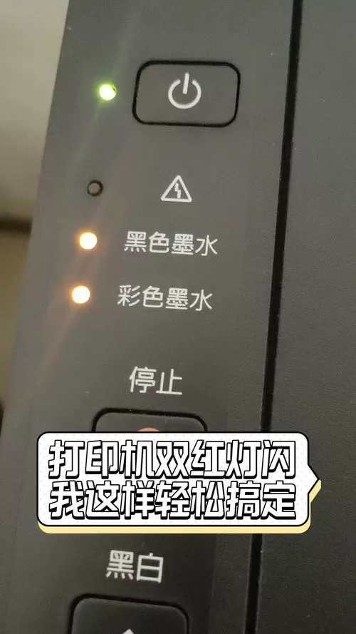 兄弟打印机一直闪红灯