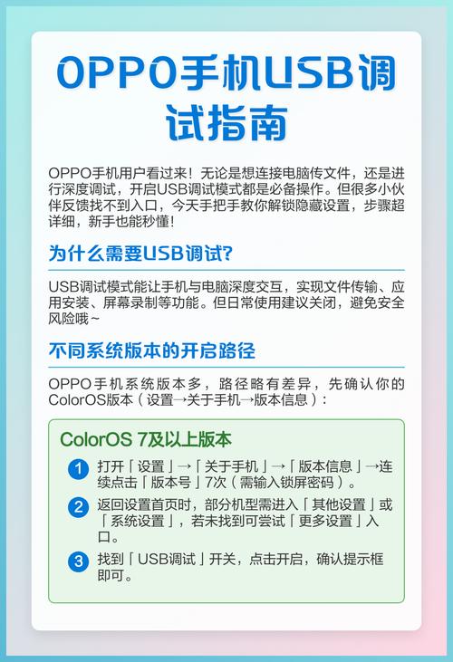 oppo如何关闭usb调试功能