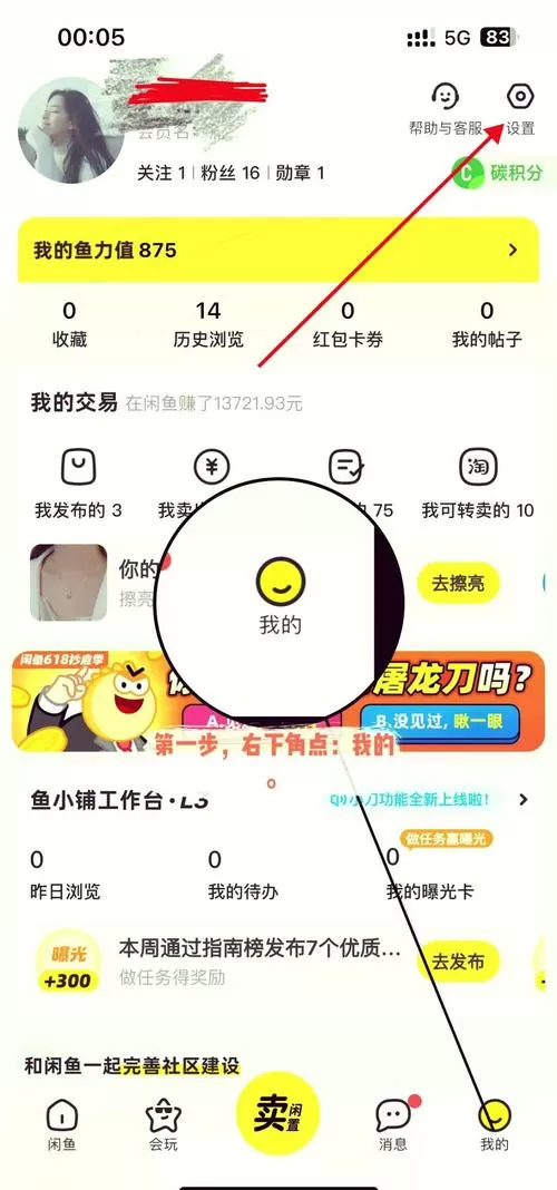 闲鱼怎么重新注册账号