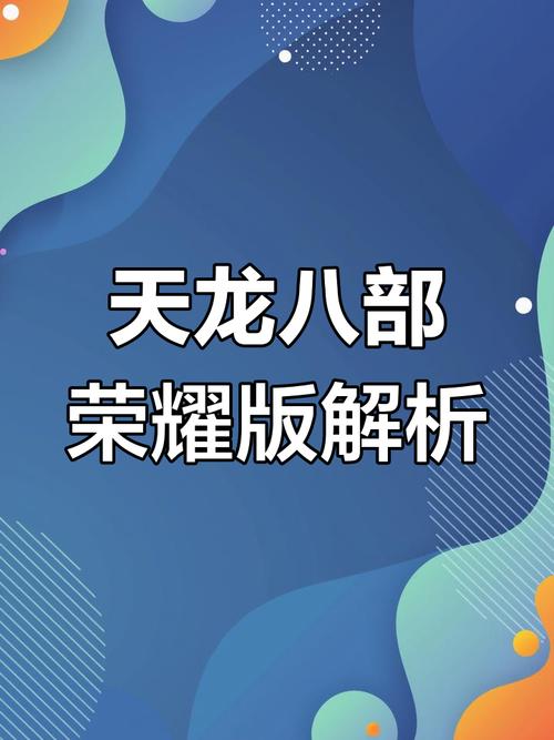 天龙八部端游怎么在手机上玩