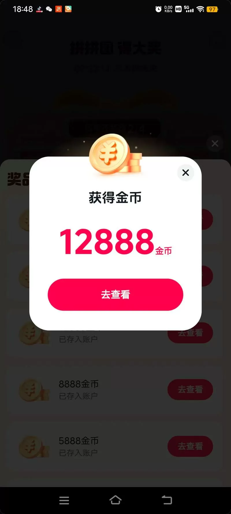 抖音极速版506金币