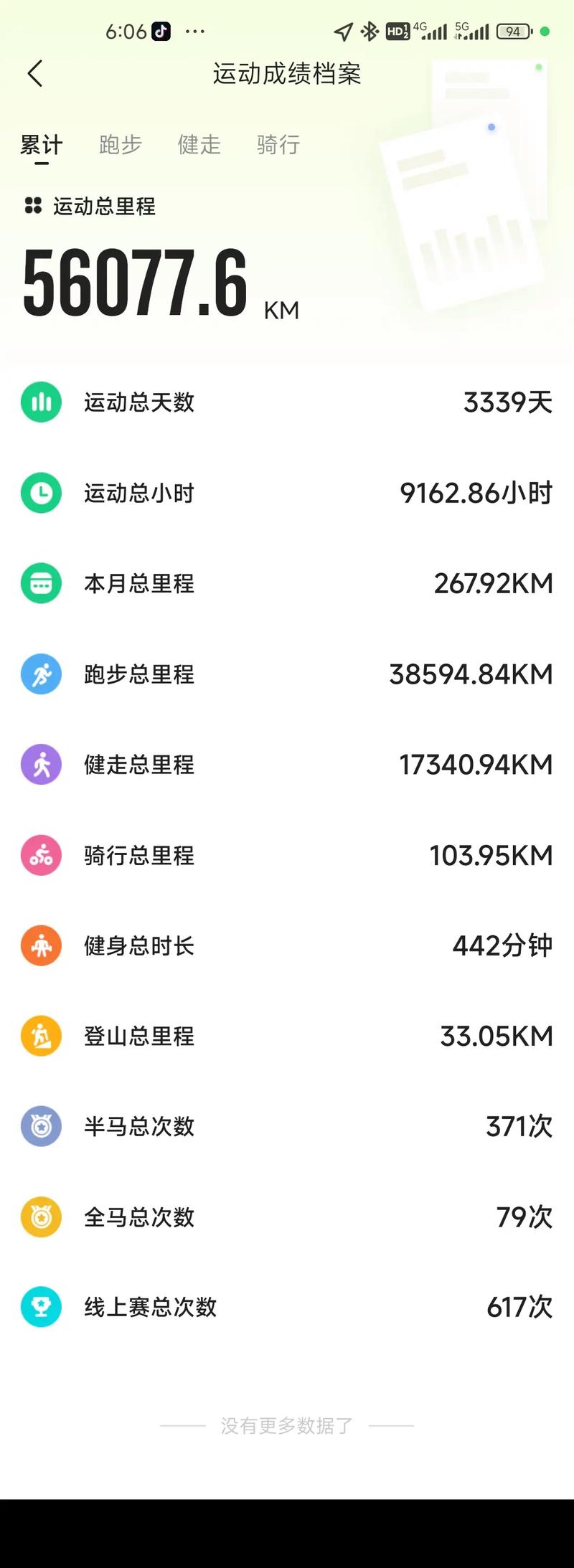 咕咚运动跑步数据怎么修改