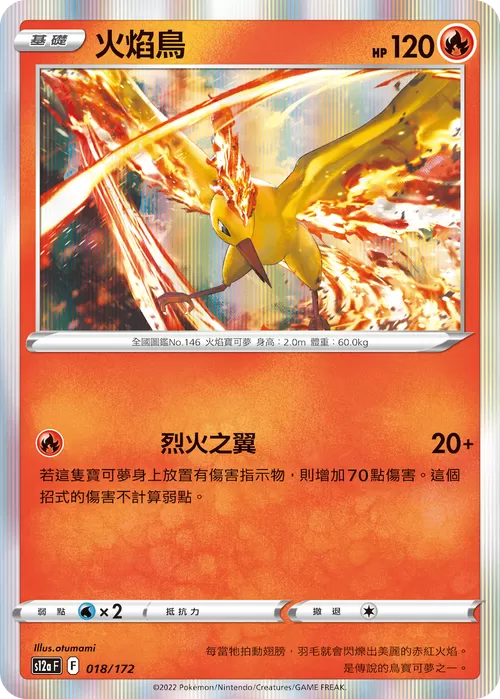 口袋妖怪复刻火焰鸟出现时间