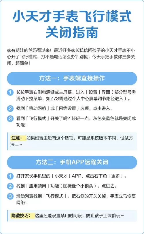 小天才电话手表怎么关闭飞行模式