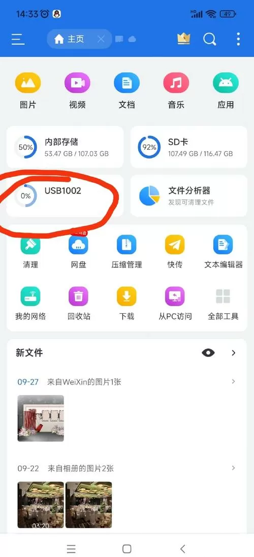 手机照片移动到u盘后不见了