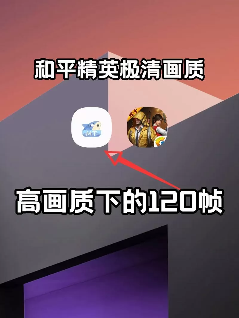 国际服画质助手120帧无卡顿