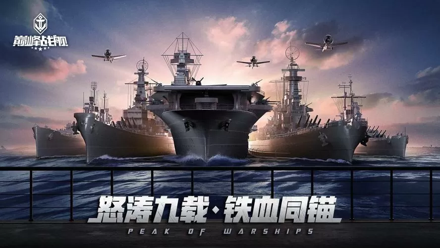 巅峰战舰有几个版本