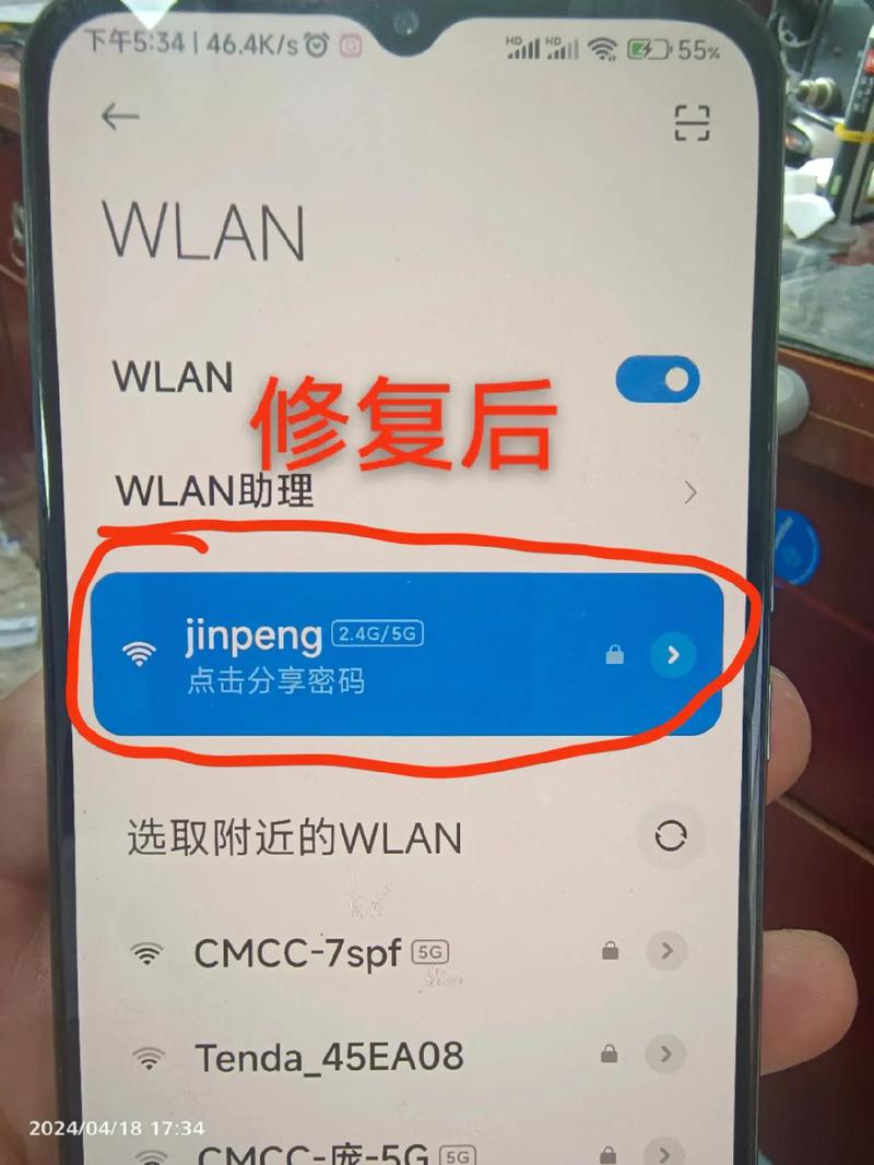 小米手机wifi已保存但连不上