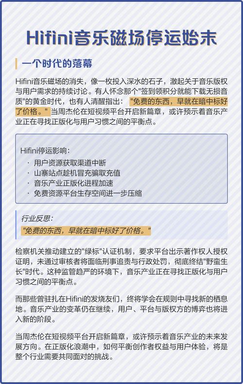 HIFini音乐磁场被关闭原因