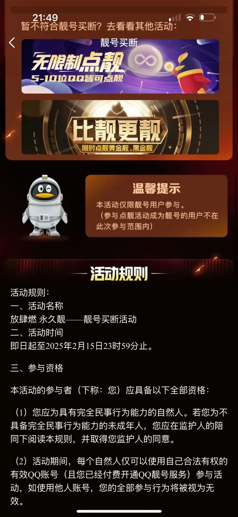qq买了靓号后原来的账号会改变吗