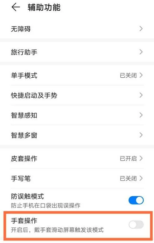 华为的手套模式在哪