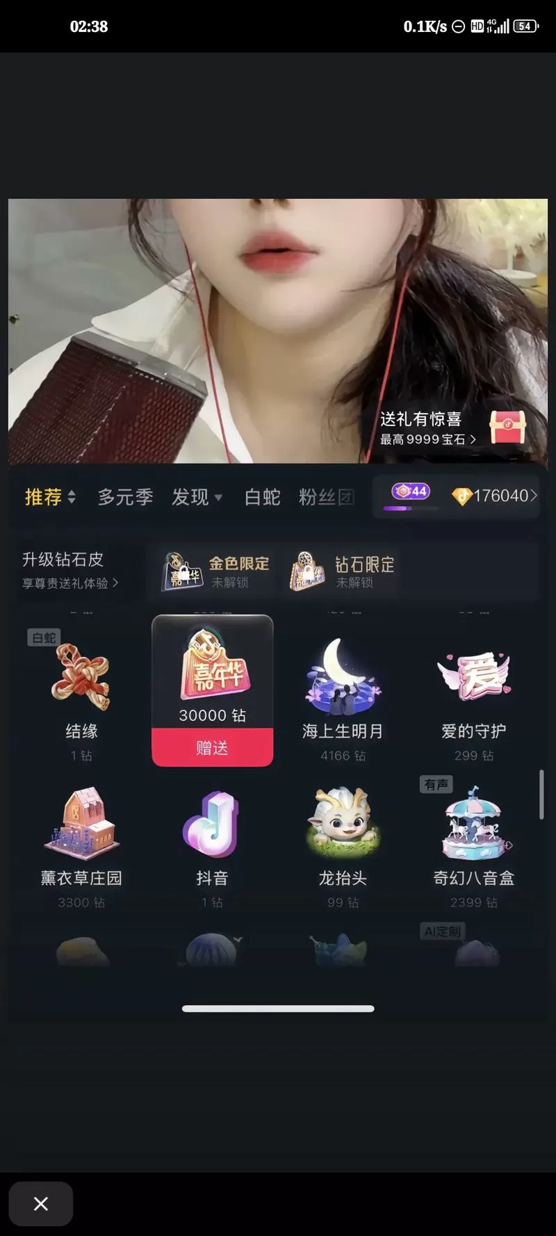 快手直播间礼物特效怎么打开截图