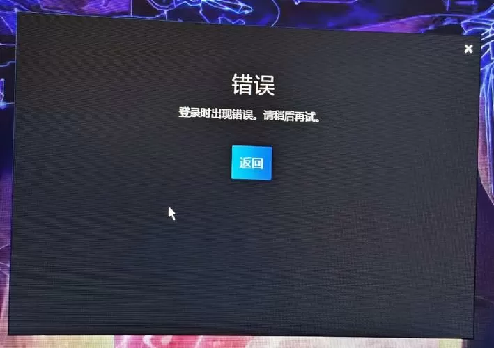 steam安装出现错误
