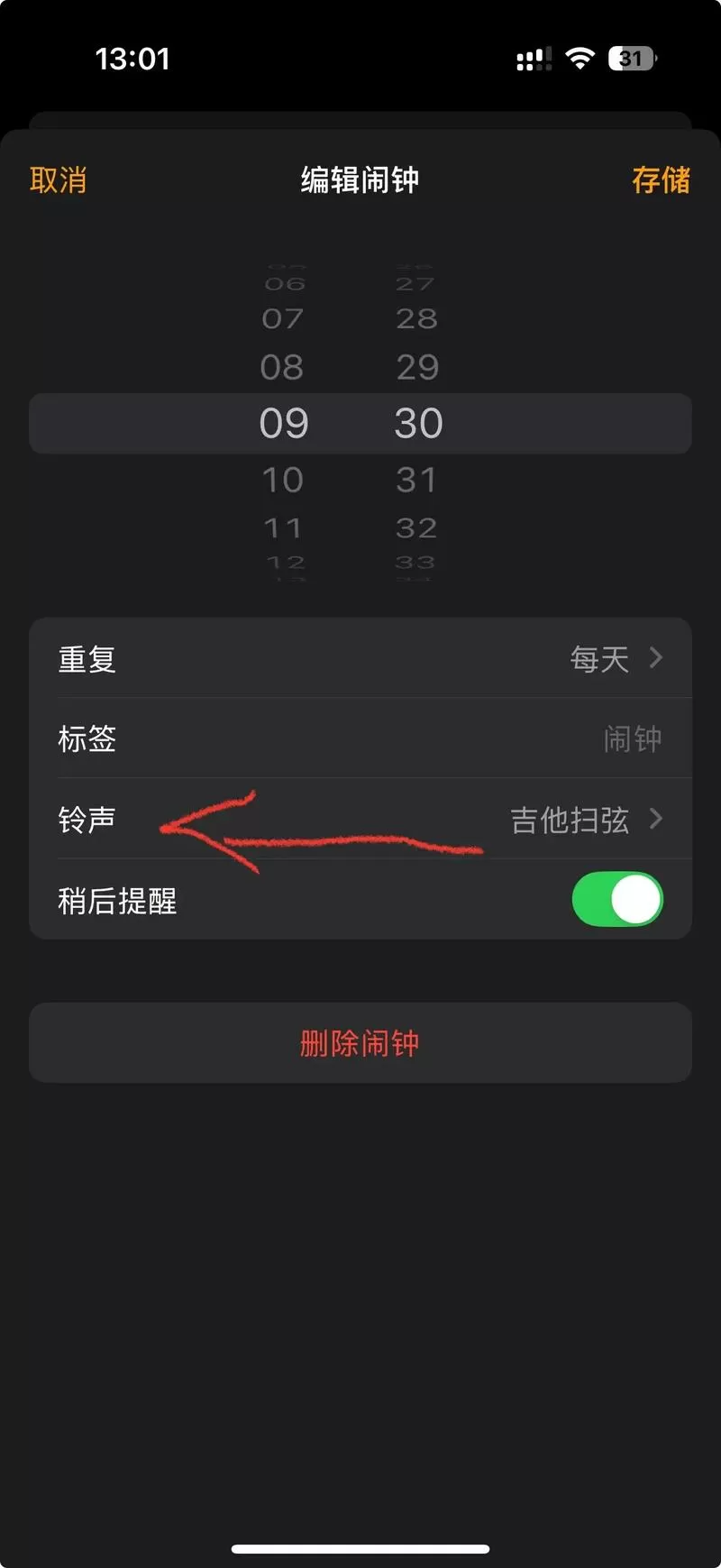 闹钟锁屏不响怎么办