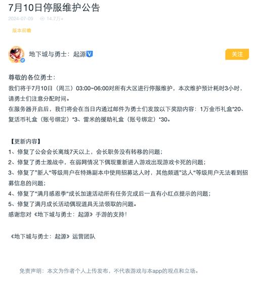 战忍传说停服公告2024