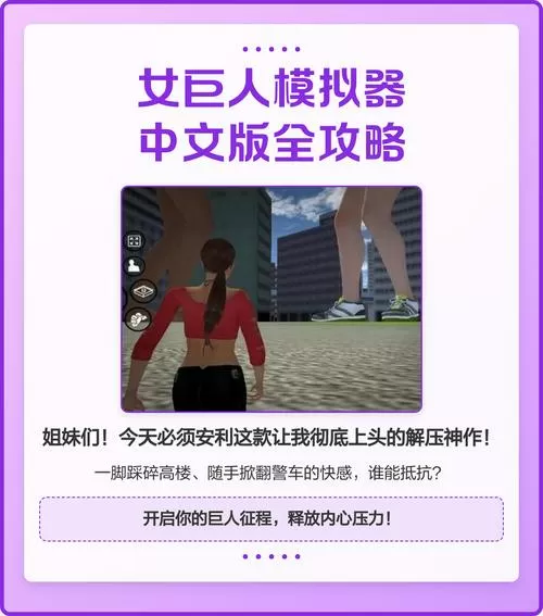 女巨人模拟器内购版