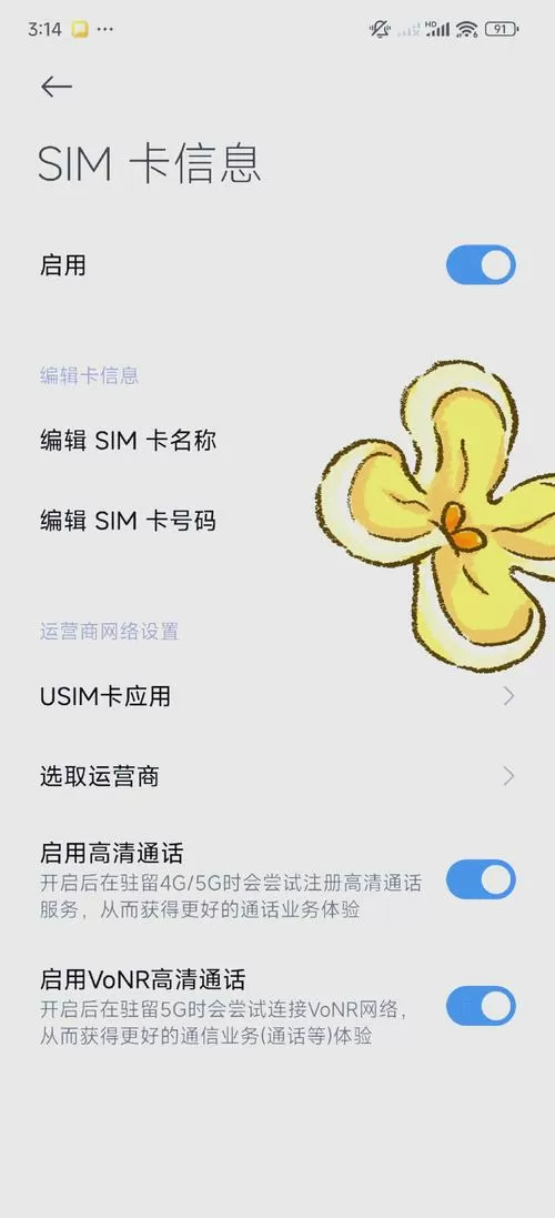 红米怎么打开volte通话