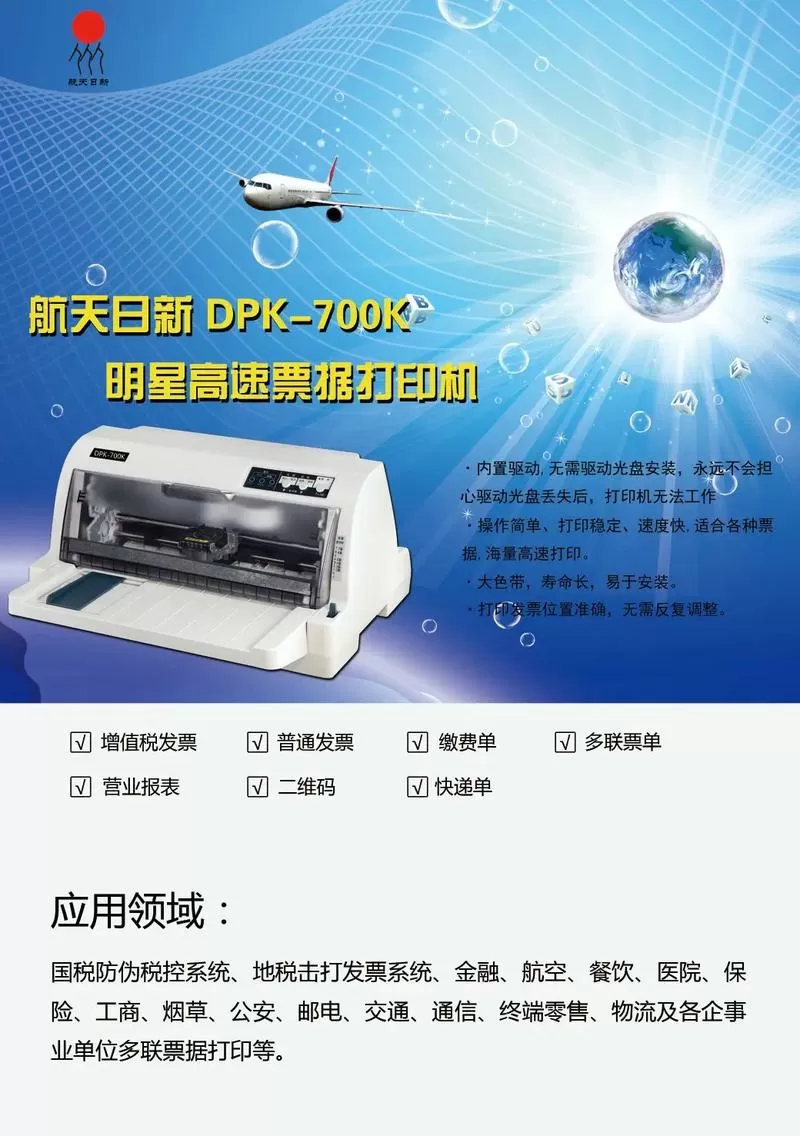 航天针式打印机怎么打印自检