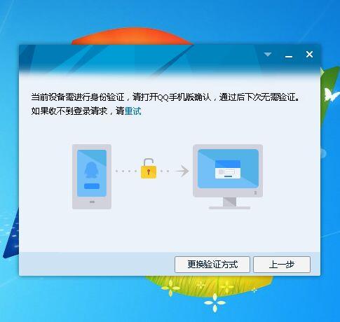 登录qq为什么每次都要验证
